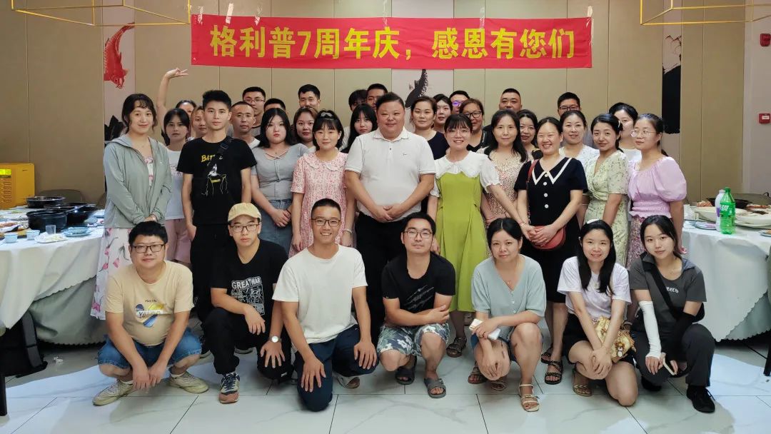 格利普 | 攜手七年，感恩有您 ！